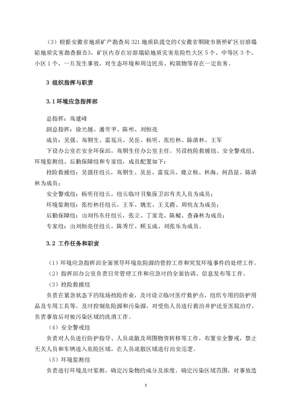 太阳城官网矿业公司环保综合预案_页面_09