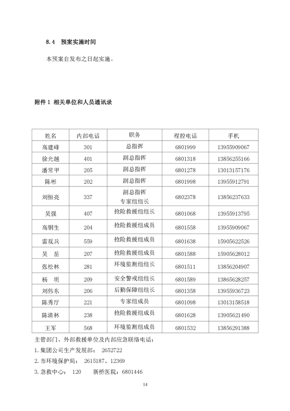 太阳城官网矿业公司环保综合预案_页面_18