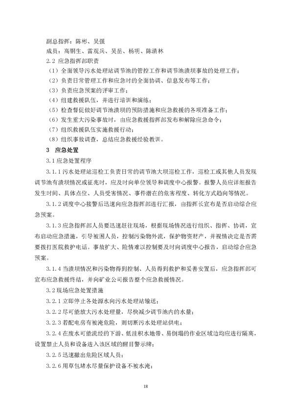太阳城官网矿业公司环保综合预案_页面_22