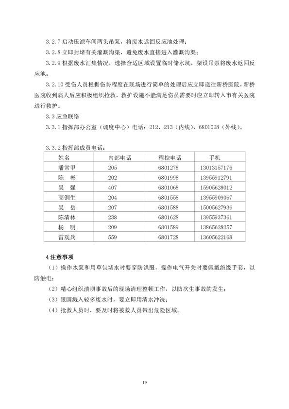 太阳城官网矿业公司环保综合预案_页面_23